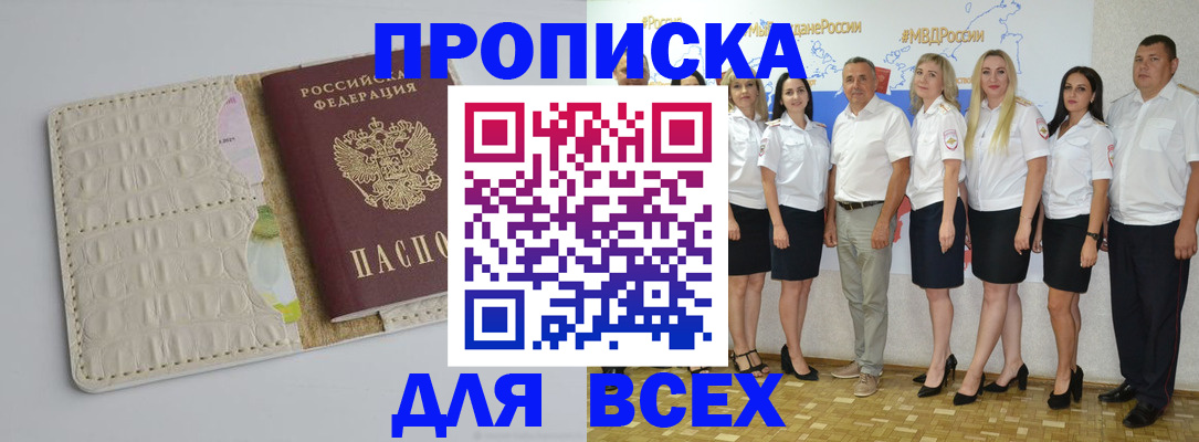 прописка для кредита в Барабинске