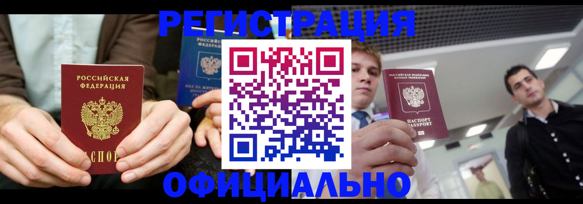 временная регистрация для школы в Барабинске