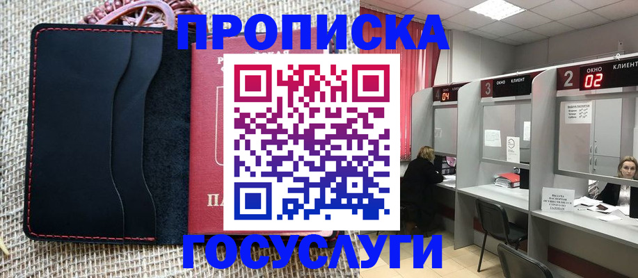 прописка в Барабинске