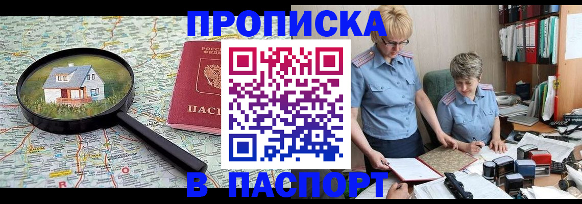 прописка поиск в Барабинске