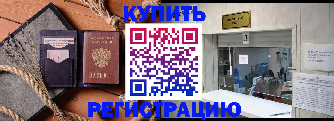временная регистрация недорого в Барабинске